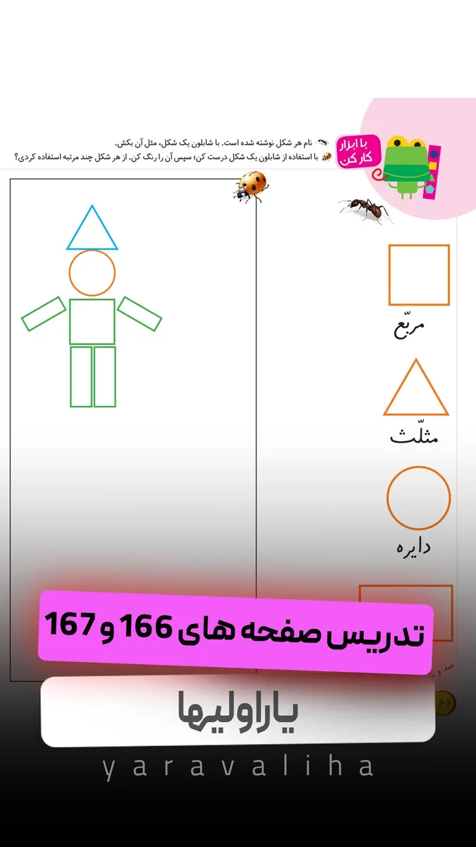 تمرین صفحه 166 و 167