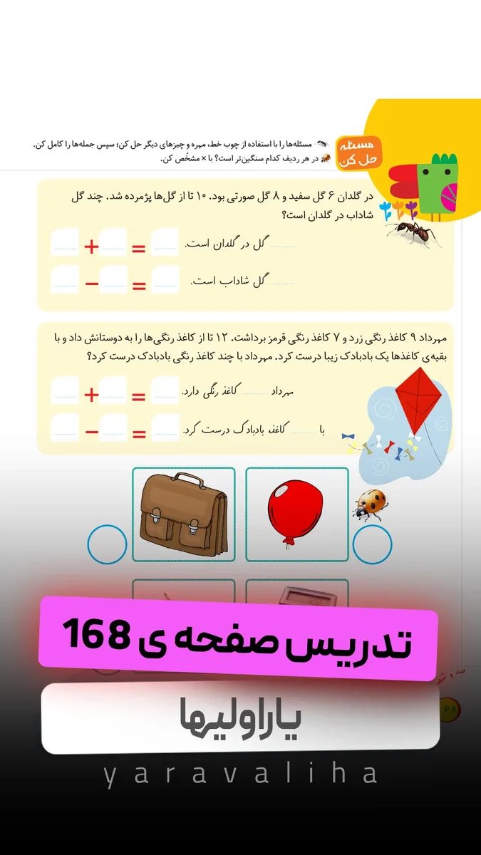 تمرین صفحه 168