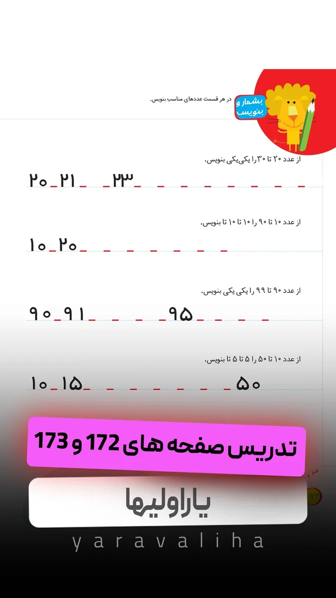 تمرین صفحه 172 و 173
