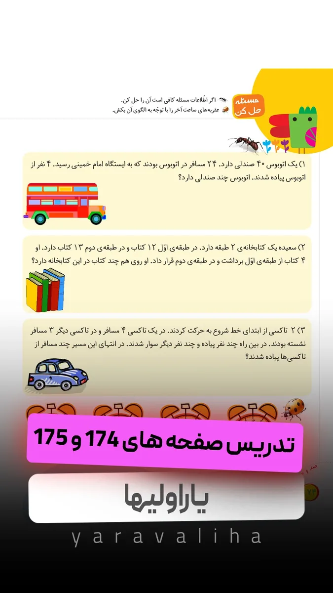تمرین صفحه 174 و 175