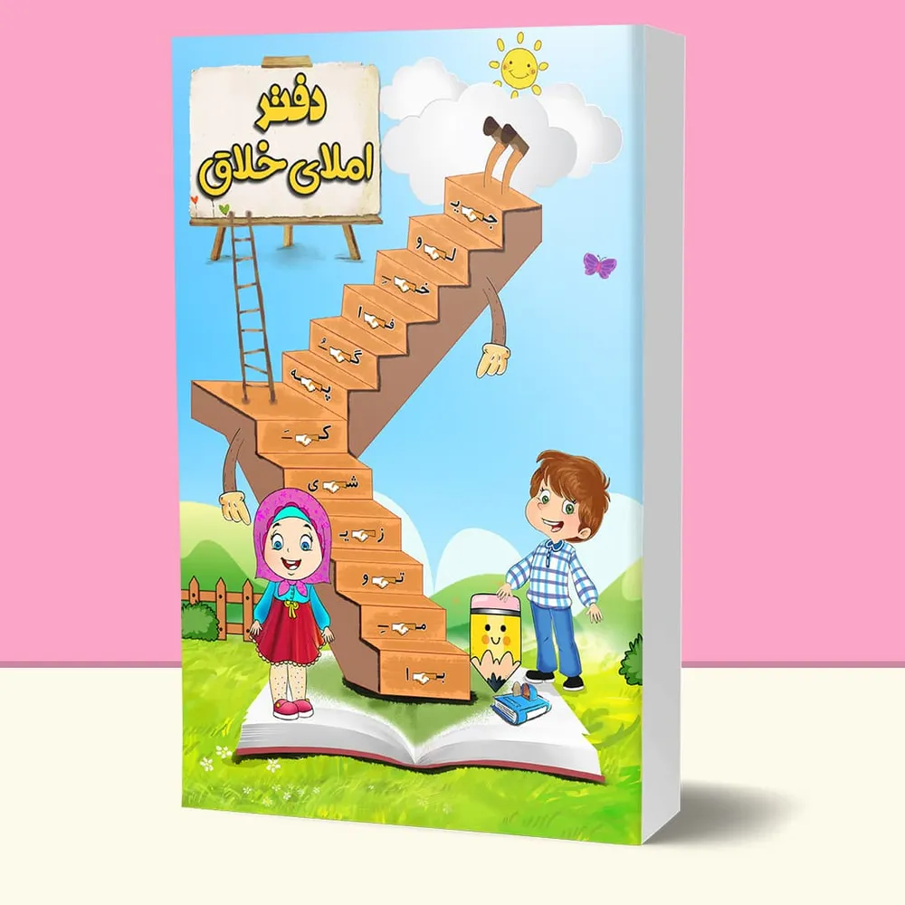 دفتر املای خلاق