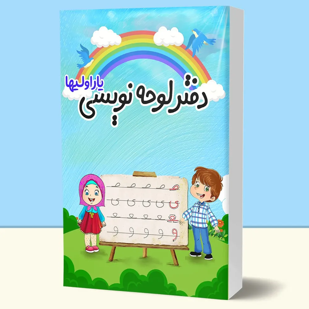 دفتر لوحه نویسی